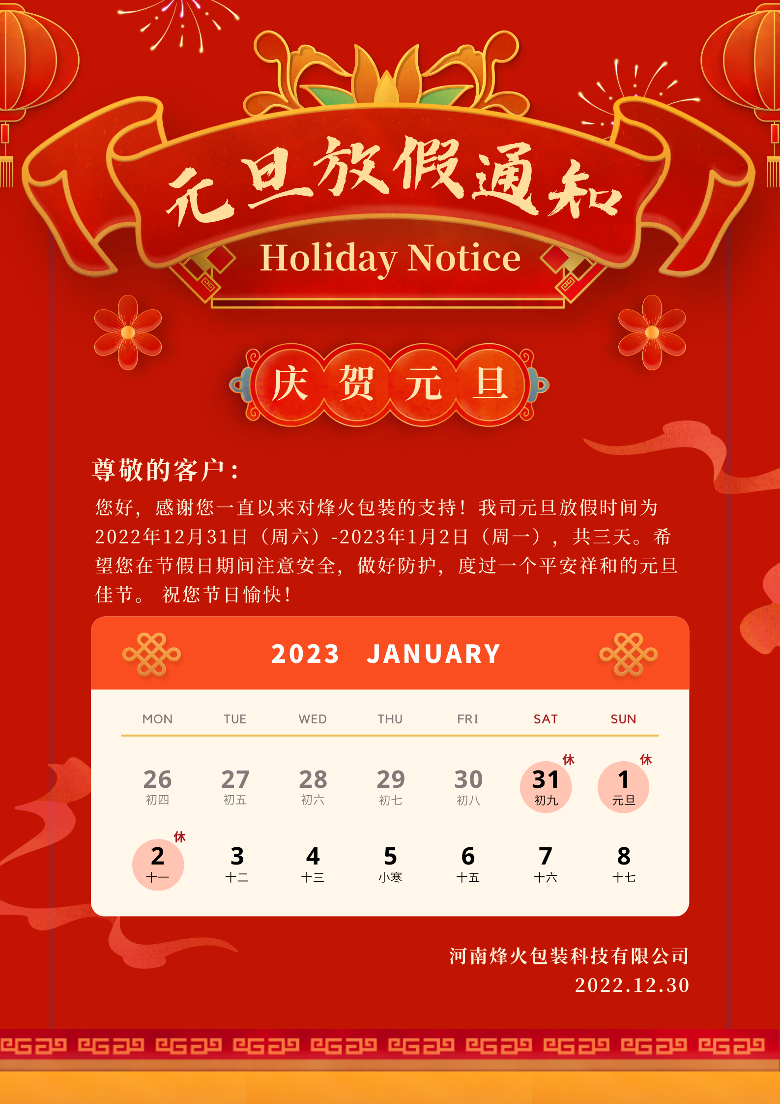 微信圖片_20221230172605